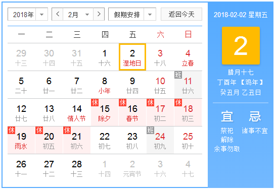 2018年世界湿地日是几月几日