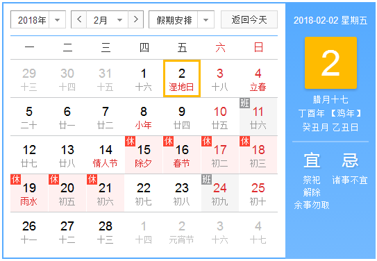 2018世界湿地日是哪天