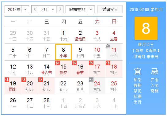 2018小年放假吗