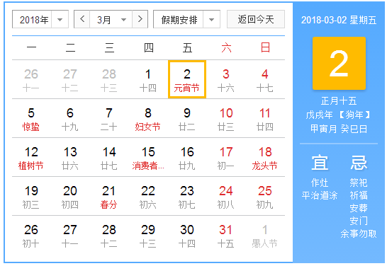 2018元宵节是几月几号