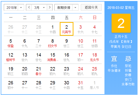 2018年元宵节放假几天