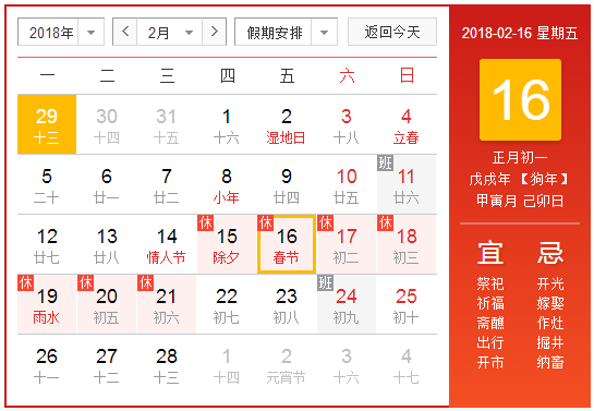 2018医院过年放假几天