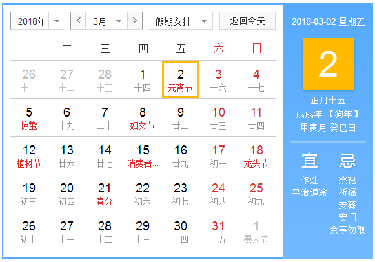 2018元宵节是哪一天