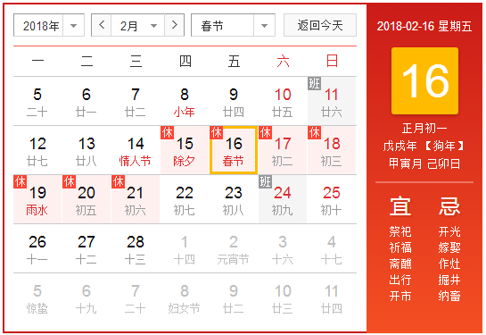 医院2018过年放假几天