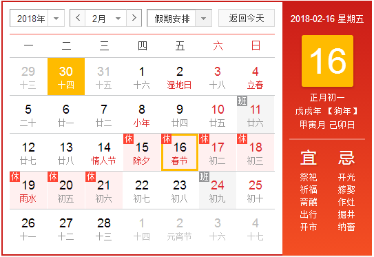 2018年哪一天过年