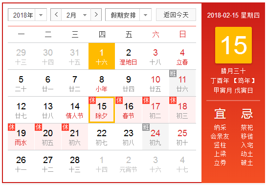 法定春节放假几天2018