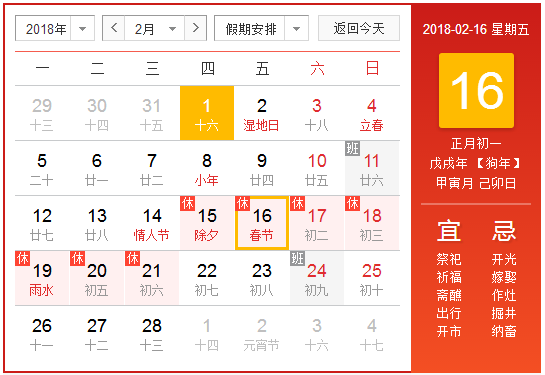 2018年春节法定假是哪几天