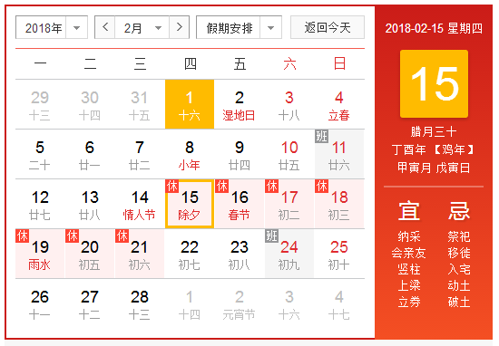 2018年春节法定假是哪三天