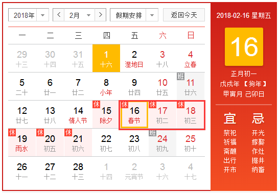 2018春节三薪是哪几天