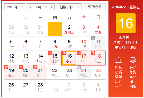 2018春节法定假日是哪几天