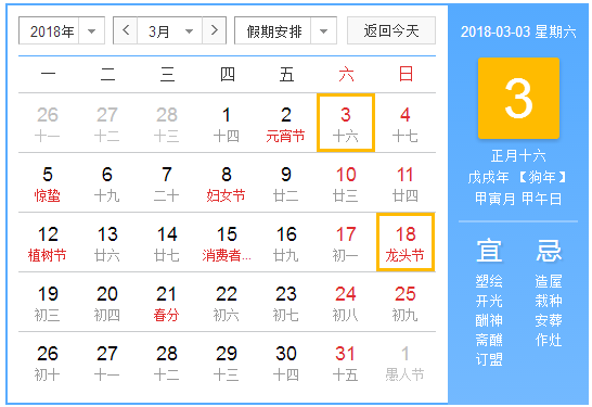 2018年爱耳日是几号