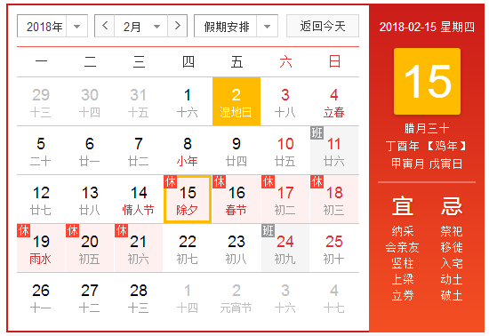 距2018年除夕还有几天