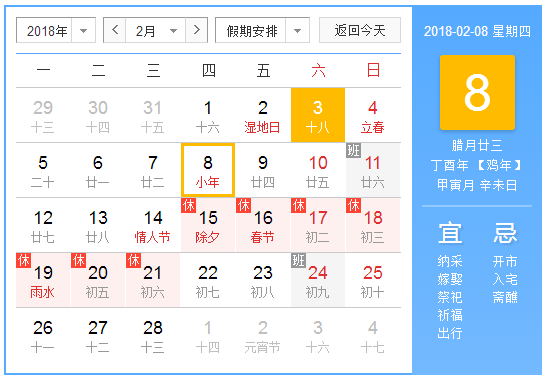 2018年几月几日是小年