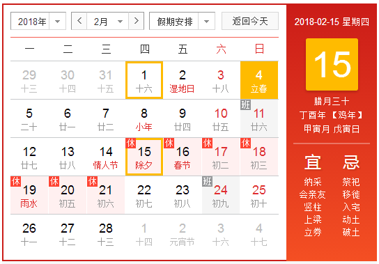 2018除夕倒计时