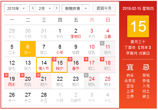 2018年除夕是几九