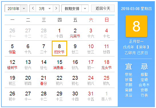 今年是第几个妇女节2018