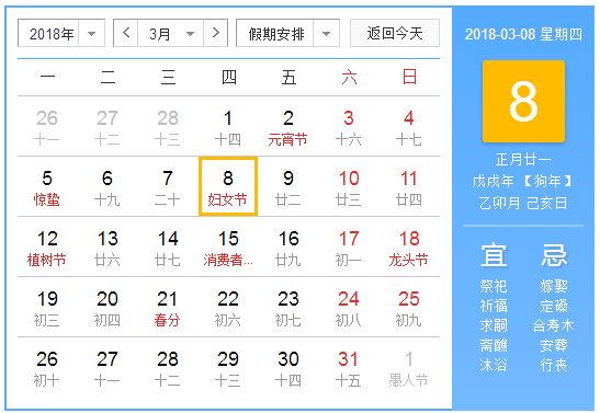 2018年3月8日是第几个妇女节