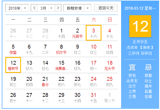植树节是几月几日2018
