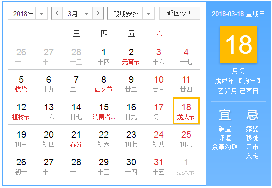 2018龙抬头是几月几日