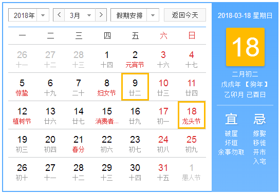 2018年3月节日有哪些