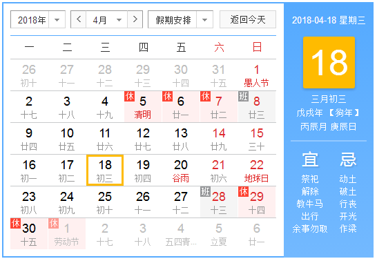 2018年广西三月三放假安排时间表