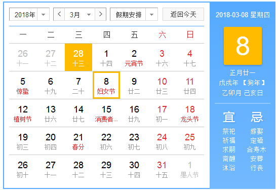 2018年三八妇女节放假安排