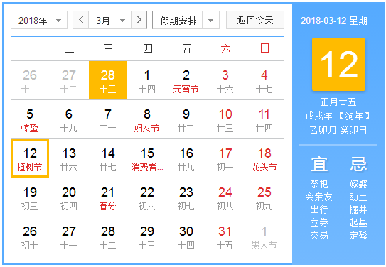 2018年是第几个植树节1