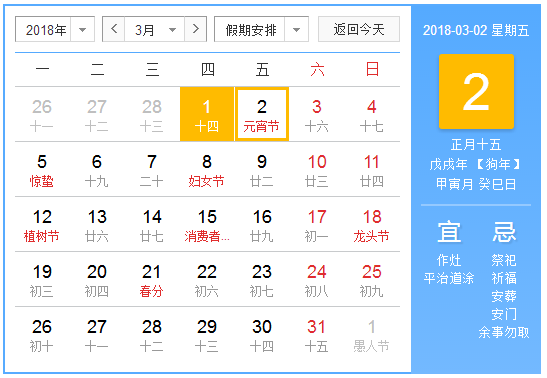 2018年元宵节学生放假吗