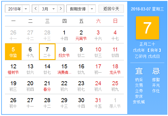 2018女生节是几月几号