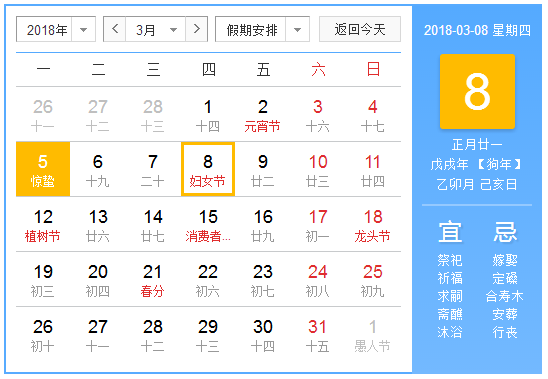 今年是第几个三八节