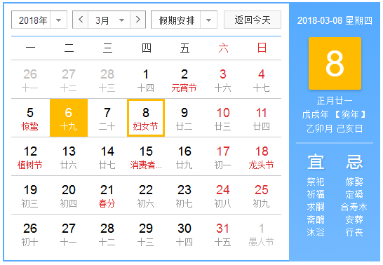2018年38妇女节放假吗