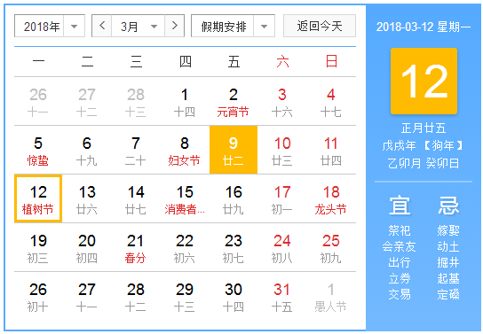 2018年植树节放假吗