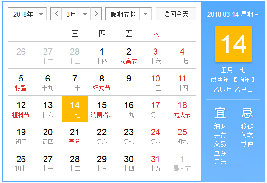 2018白色情人节是几月几号