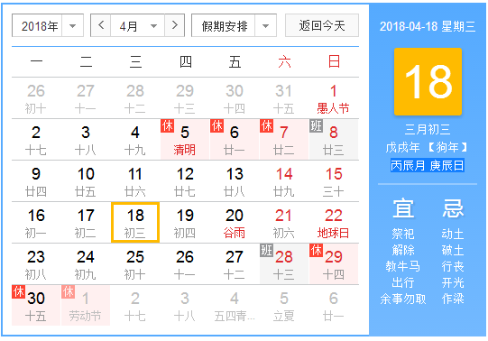 2018年三月初三是几号