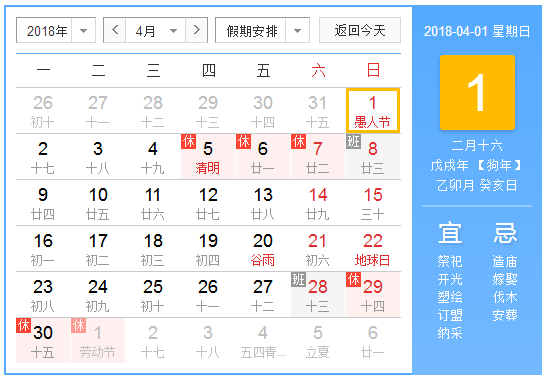 2018几月几号愚人节