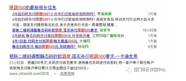 三天后，手机扫码支付单日限额500！ 新规来了，骗子可能也跟着来了！2