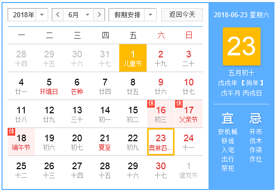 2018年六月有哪些节日