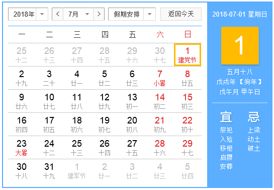 2018年党成立多少周年