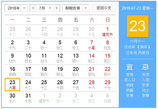 2018年7月份节日有哪些