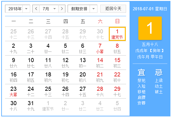 2018年建党多少年