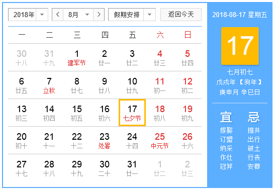 2018年8月有什么节日
