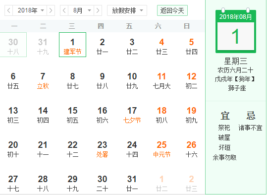 2018年建军节是多少周年