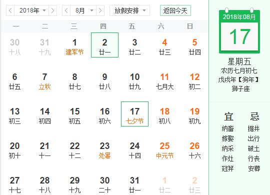 2018年七夕是哪一天