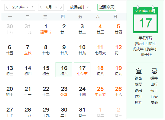 2018年七夕节是哪天