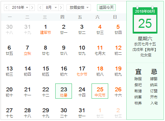 2018中元节是几号