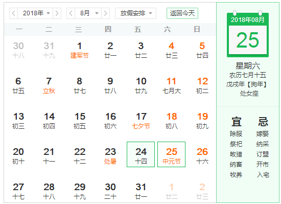 2018中元节是什么时候