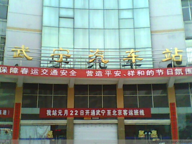 九江市武宁县汽车站