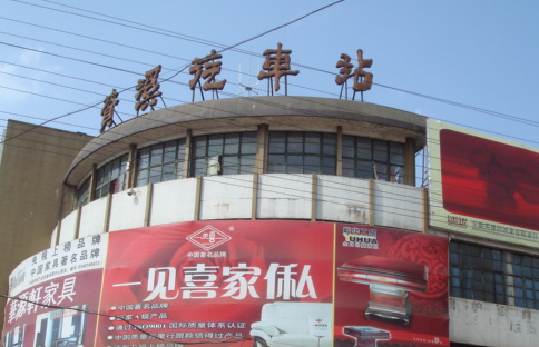 抚州市资溪汽车站