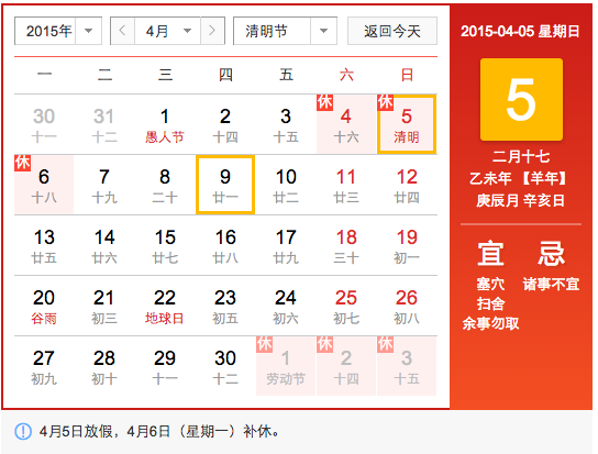2015年清明节放假安排时间表1
