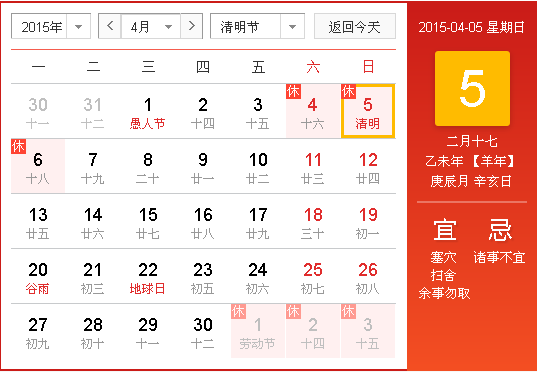 2015年清明节是什么时候1